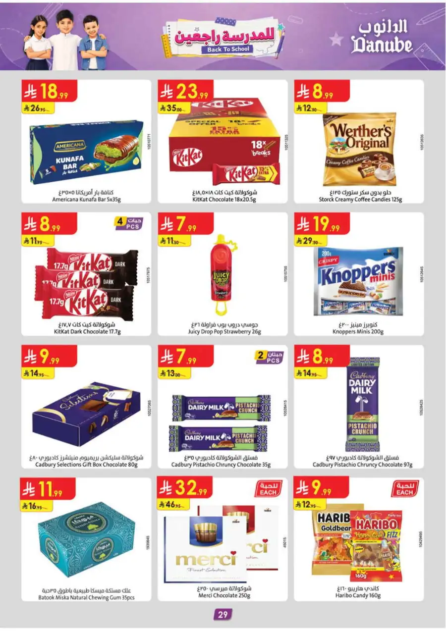 Danube Saudi Back To School Offers | Weekly Deals page 31
