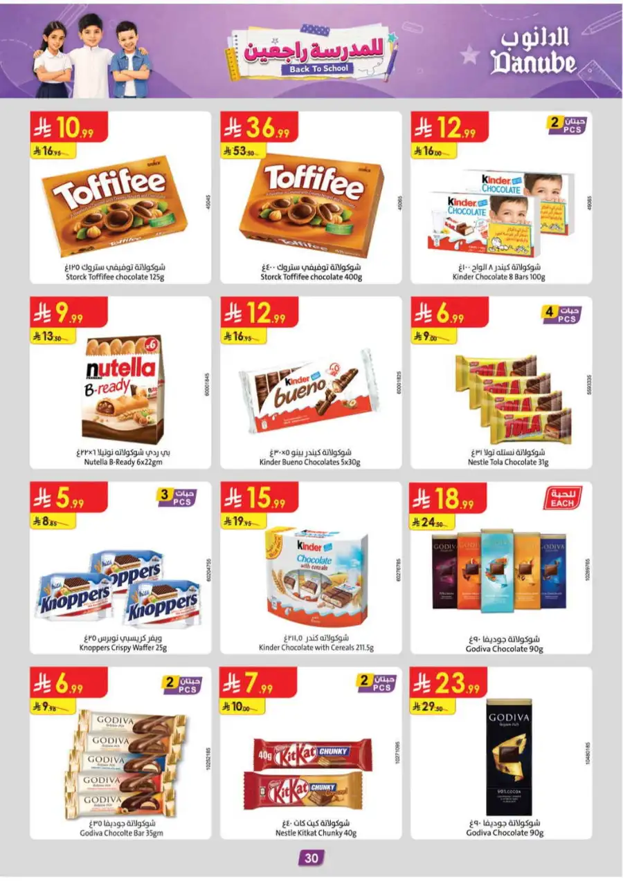 Danube Saudi Back To School Offers | Weekly Deals page 32