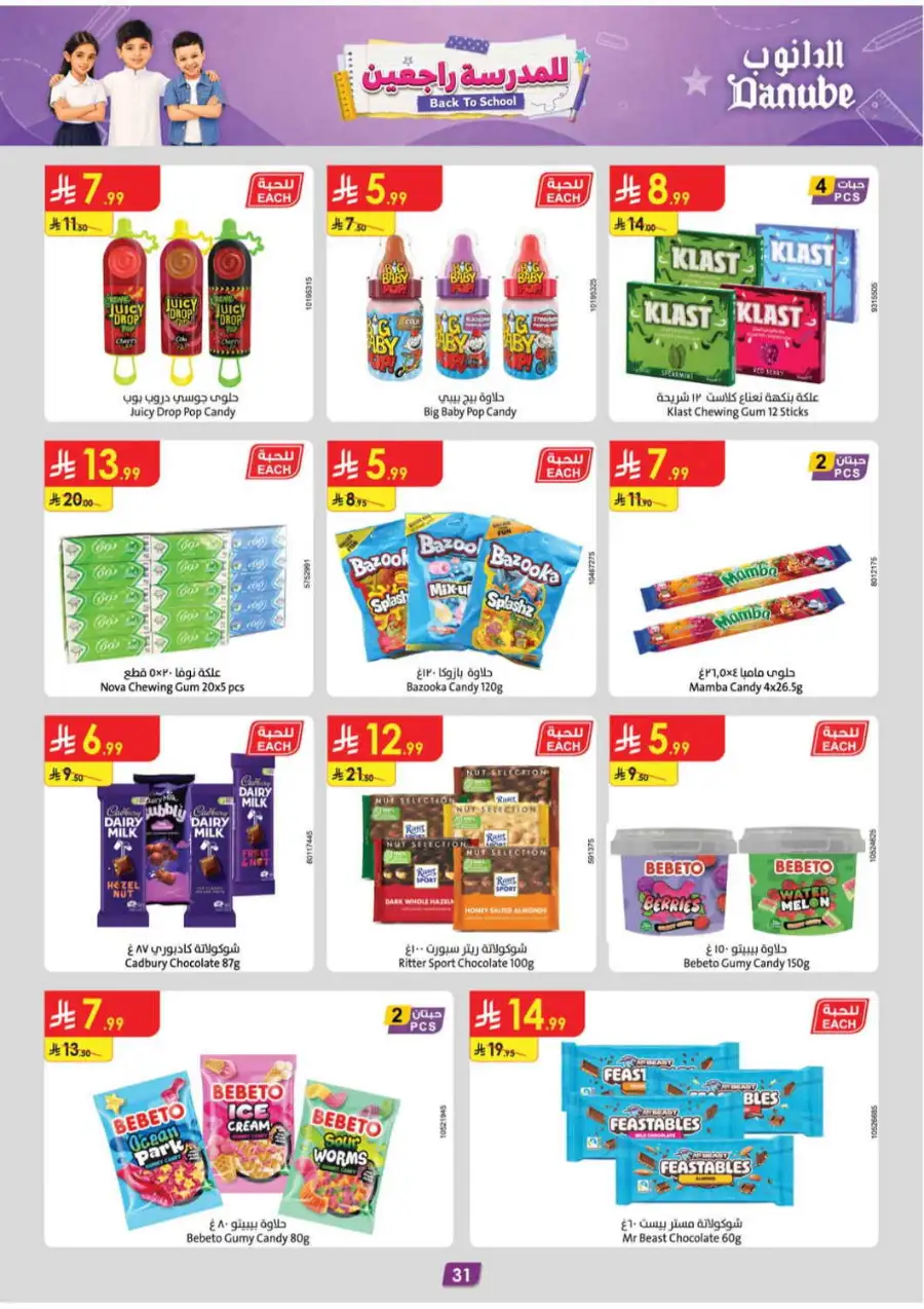 Danube Saudi Back To School Offers | Weekly Deals page 33