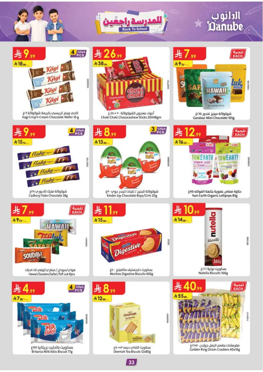 Danube Saudi Back To School Offers | Weekly Deals page 35