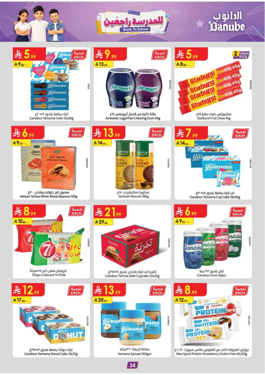 Danube Saudi Back To School Offers | Weekly Deals page 36