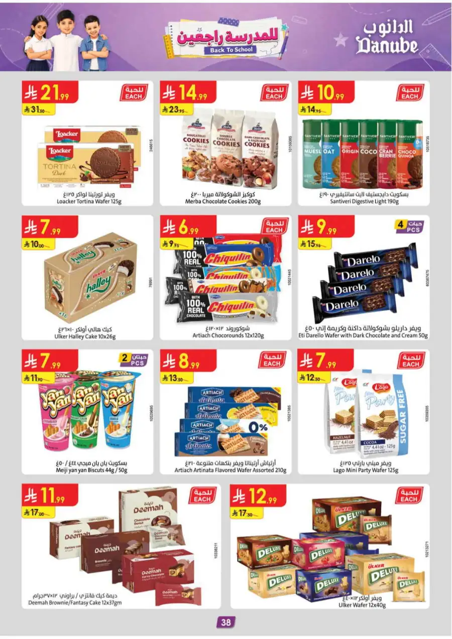 Danube Saudi Back To School Offers | Weekly Deals page 40
