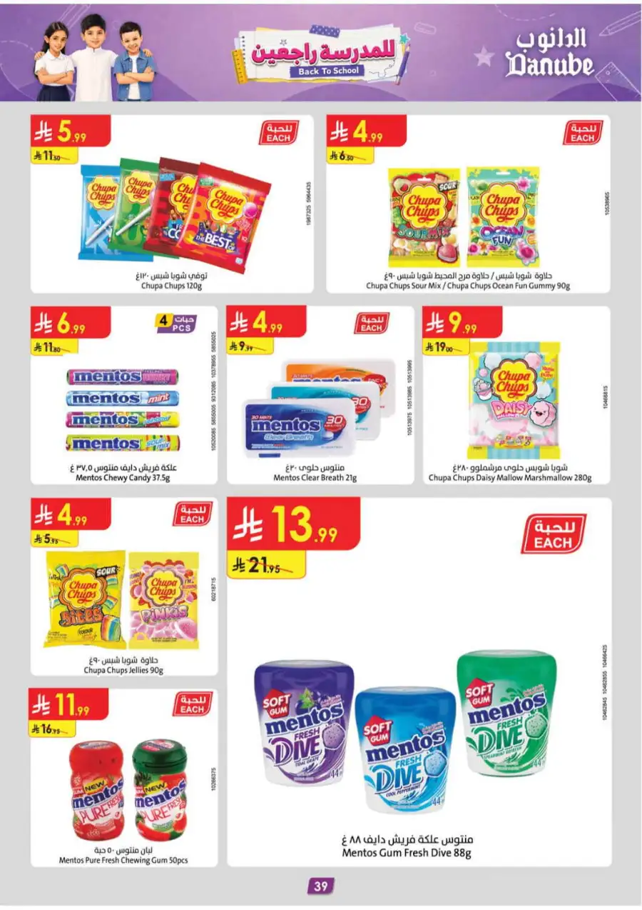 Danube Saudi Back To School Offers | Weekly Deals page 41