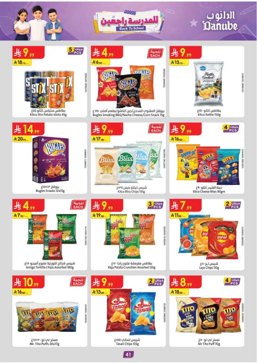 Danube Saudi Back To School Offers | Weekly Deals page 43