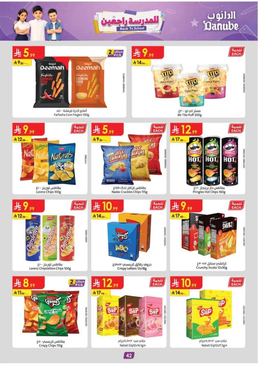 Danube Saudi Back To School Offers | Weekly Deals page 44