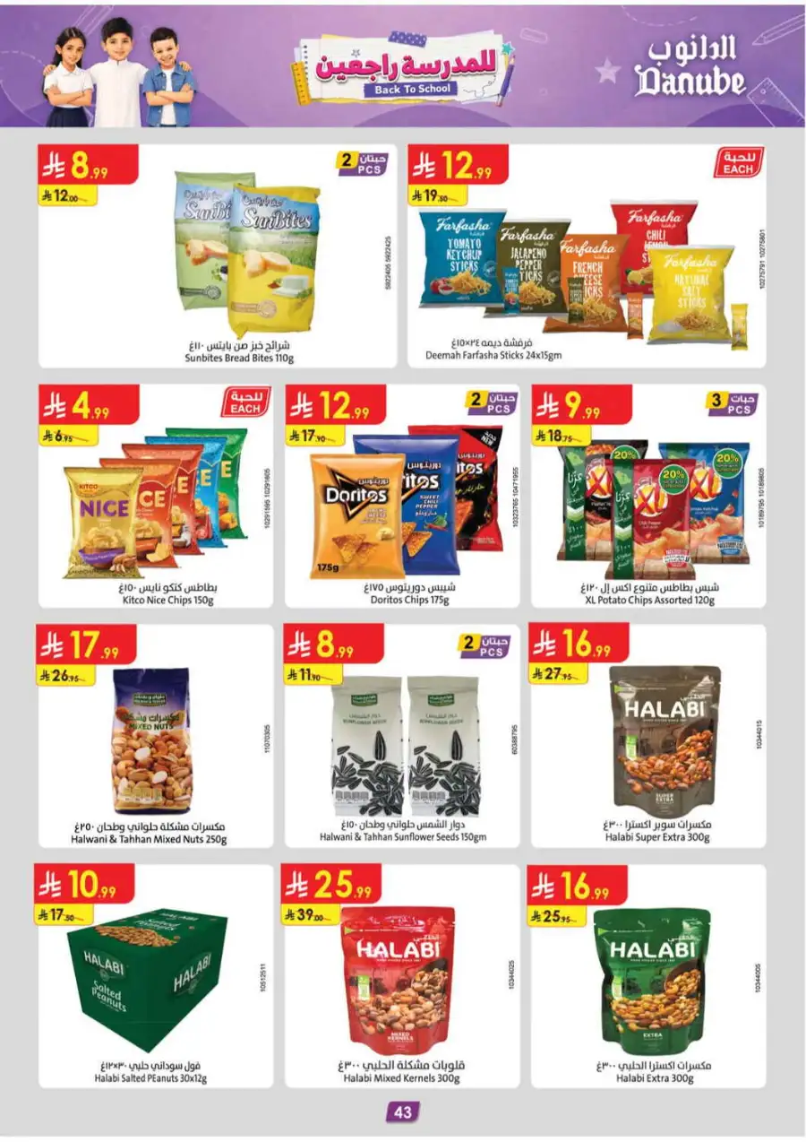 Danube Saudi Back To School Offers | Weekly Deals page 45