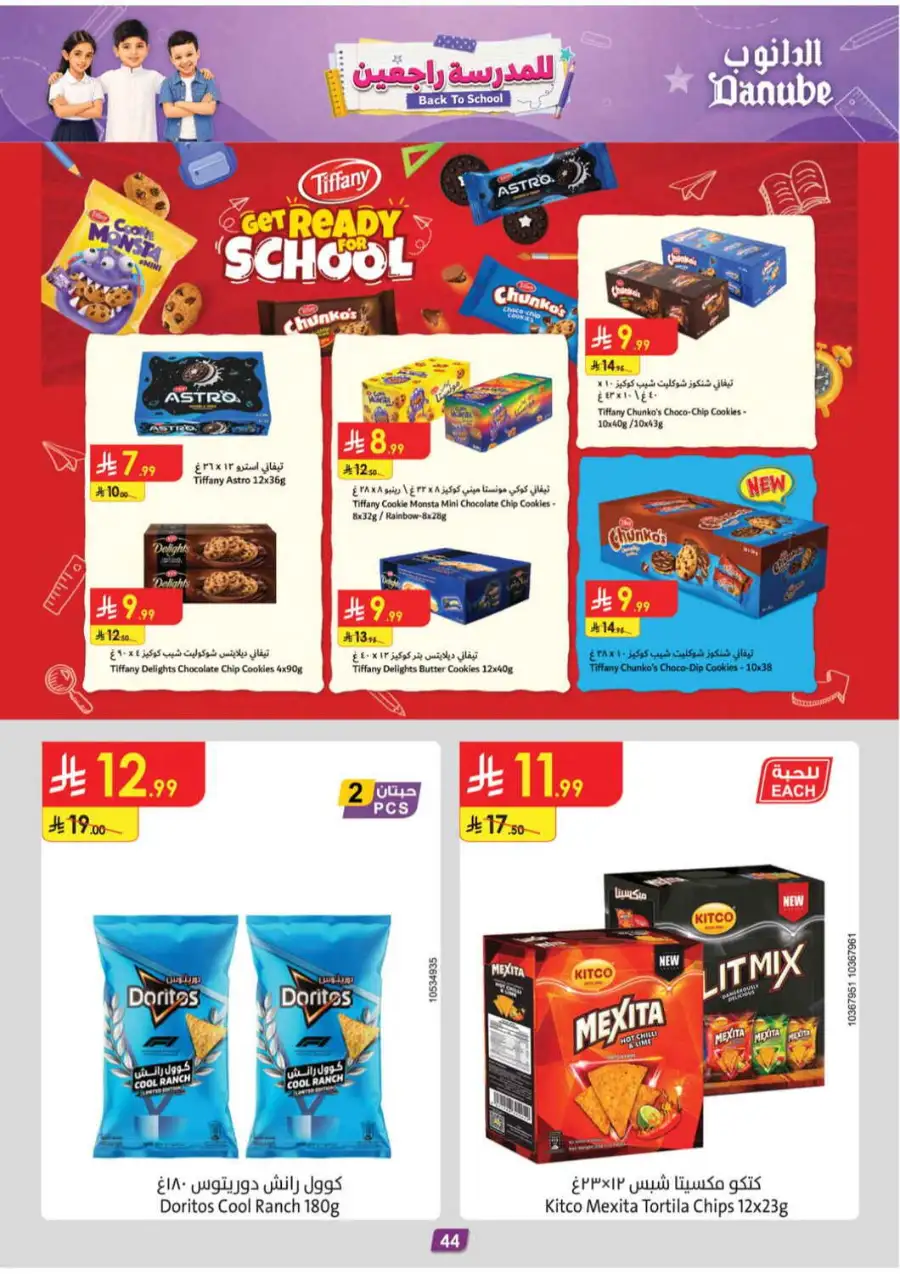 Danube Saudi Back To School Offers | Weekly Deals page 46