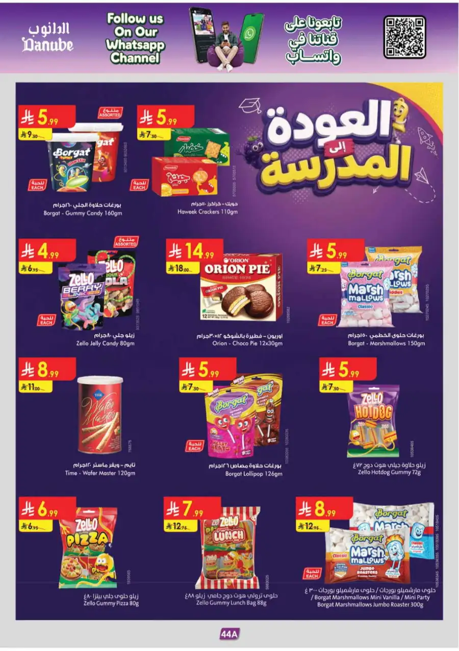 Danube Saudi Back To School Offers | Weekly Deals page 47