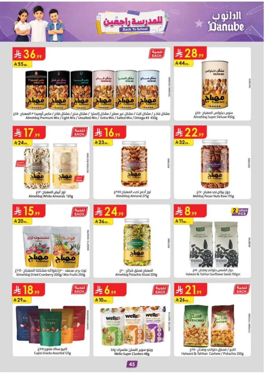 Danube Saudi Back To School Offers | Weekly Deals page 48