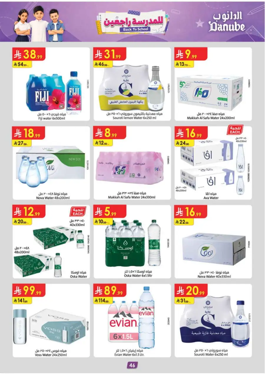 Danube Saudi Back To School Offers | Weekly Deals page 49