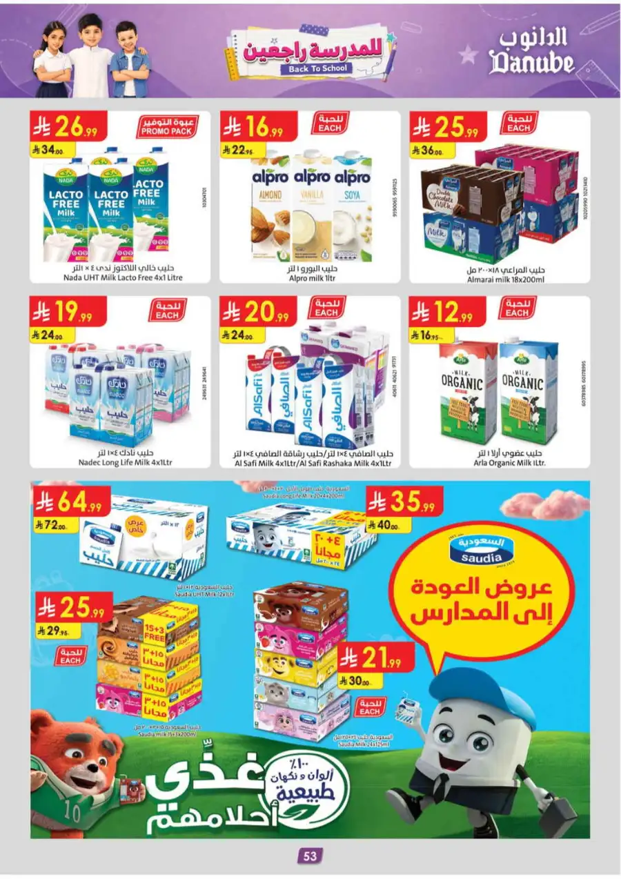 Danube Saudi Back To School Offers | Weekly Deals page 55