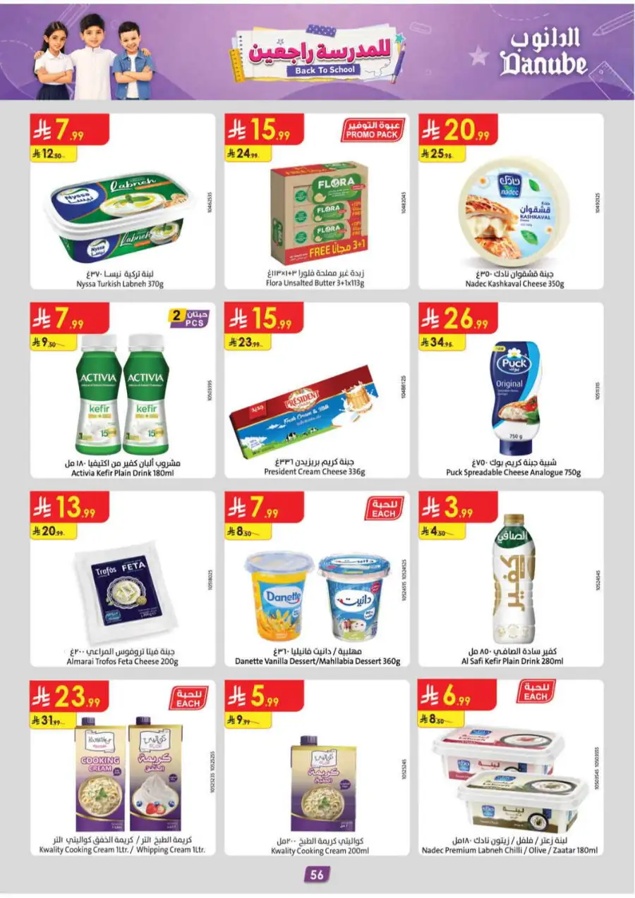 Danube Saudi Back To School Offers | Weekly Deals page 58