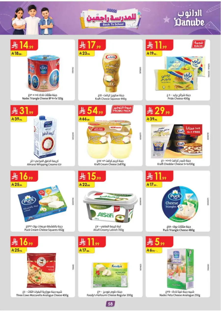 Danube Saudi Back To School Offers | Weekly Deals page 60