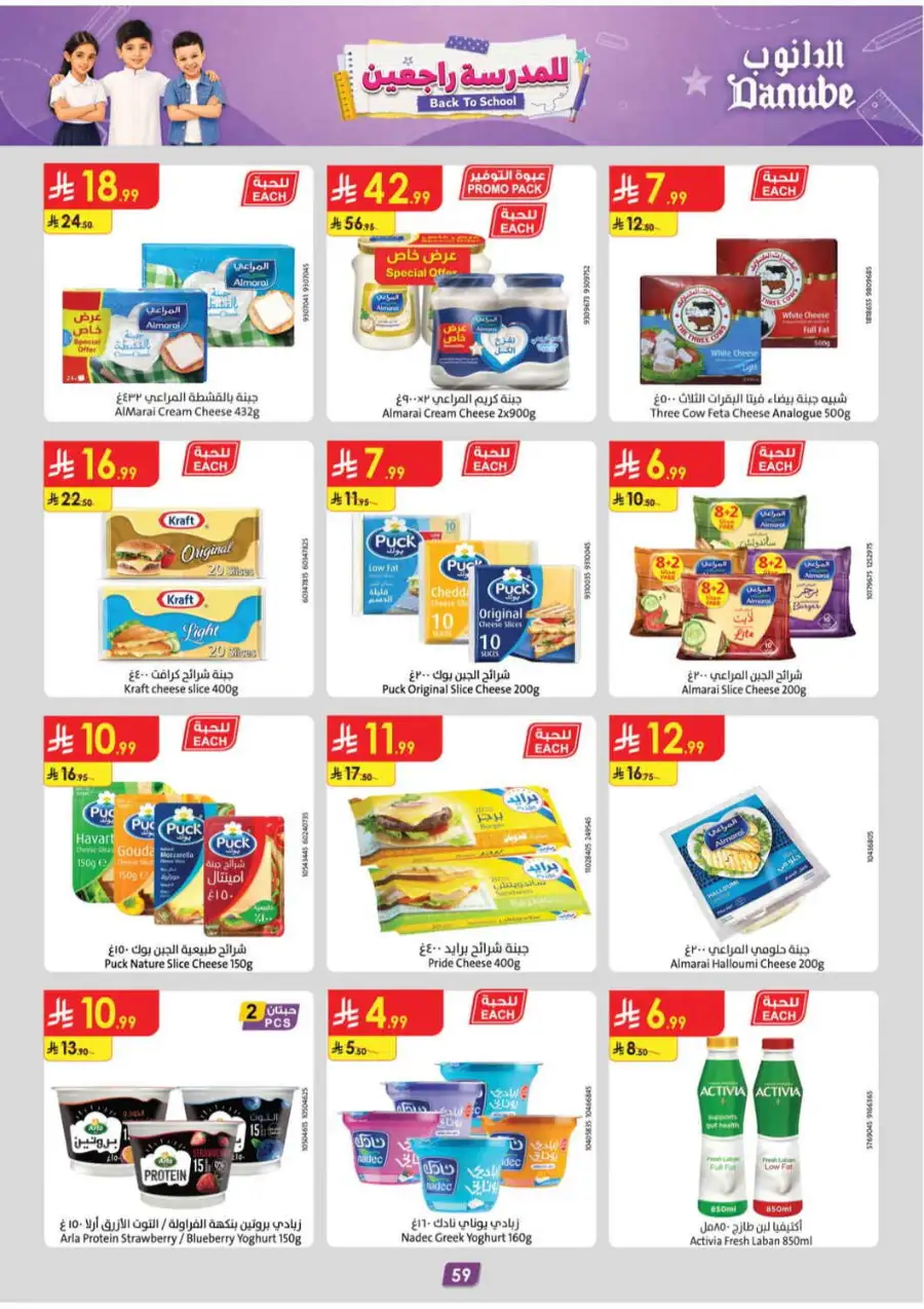 Danube Saudi Back To School Offers | Weekly Deals page 61
