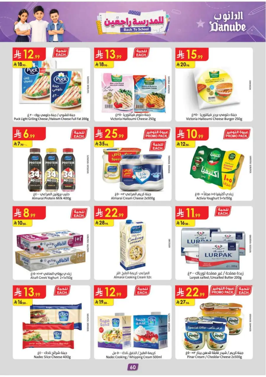 Danube Saudi Back To School Offers | Weekly Deals page 62