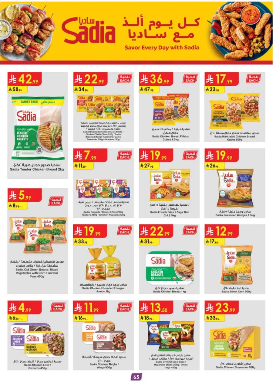 Danube Saudi Back To School Offers | Weekly Deals page 67