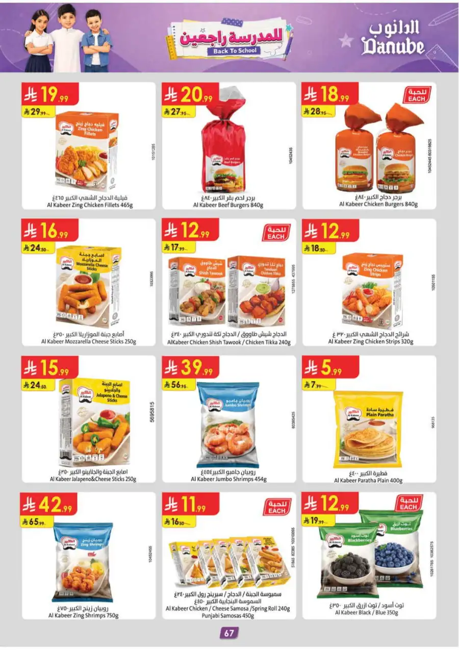 Danube Saudi Back To School Offers | Weekly Deals page 68