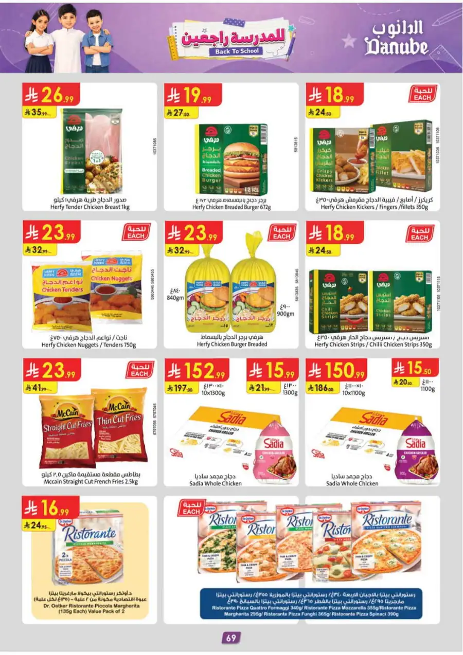 Danube Saudi Back To School Offers | Weekly Deals page 70