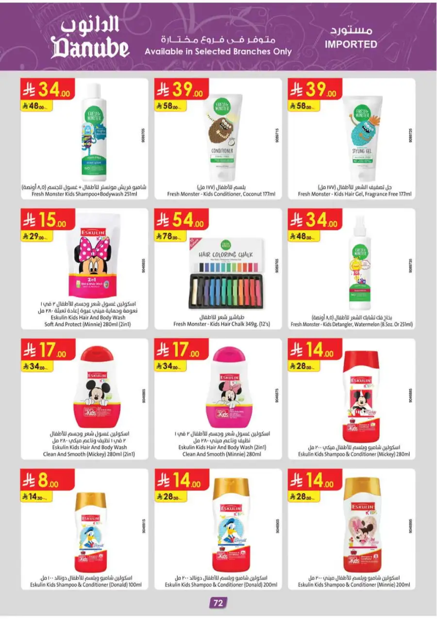 Danube Saudi Back To School Offers | Weekly Deals page 73