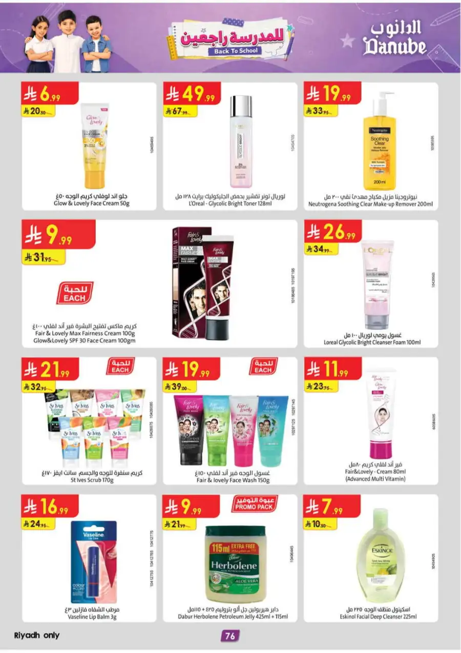 Danube Saudi Back To School Offers | Weekly Deals page 76