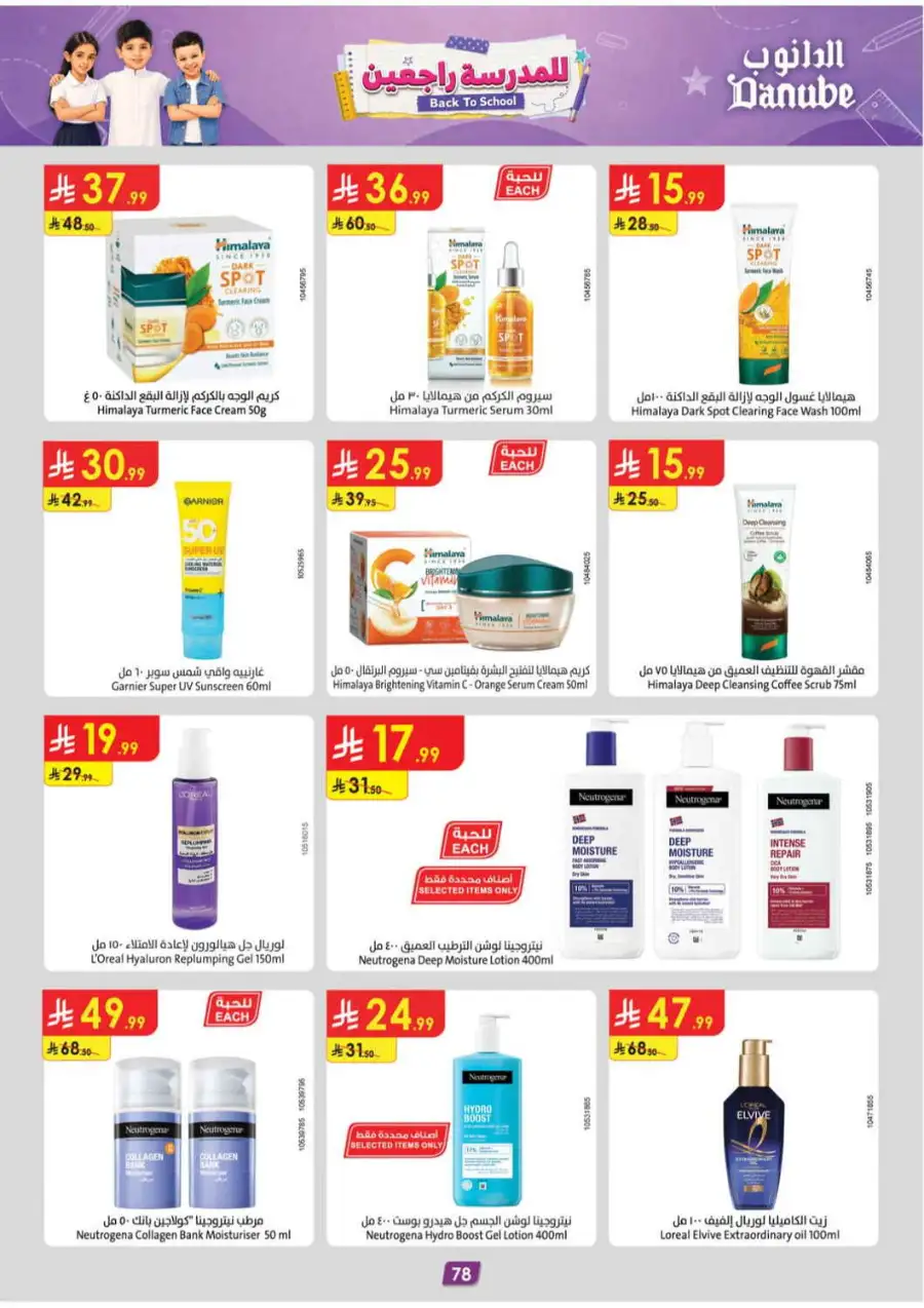 Danube Saudi Back To School Offers | Weekly Deals page 79