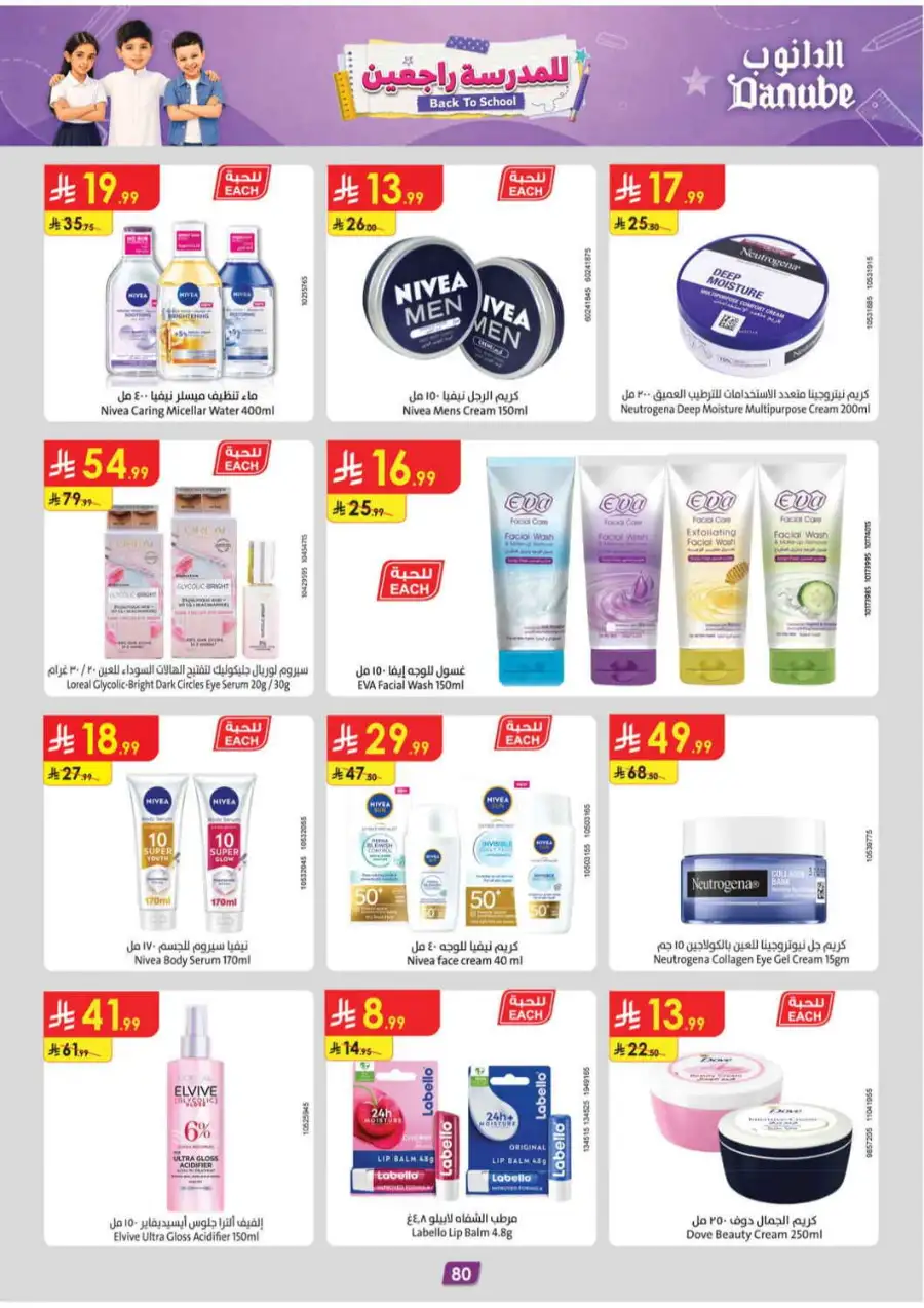 Danube Saudi Back To School Offers | Weekly Deals page 81