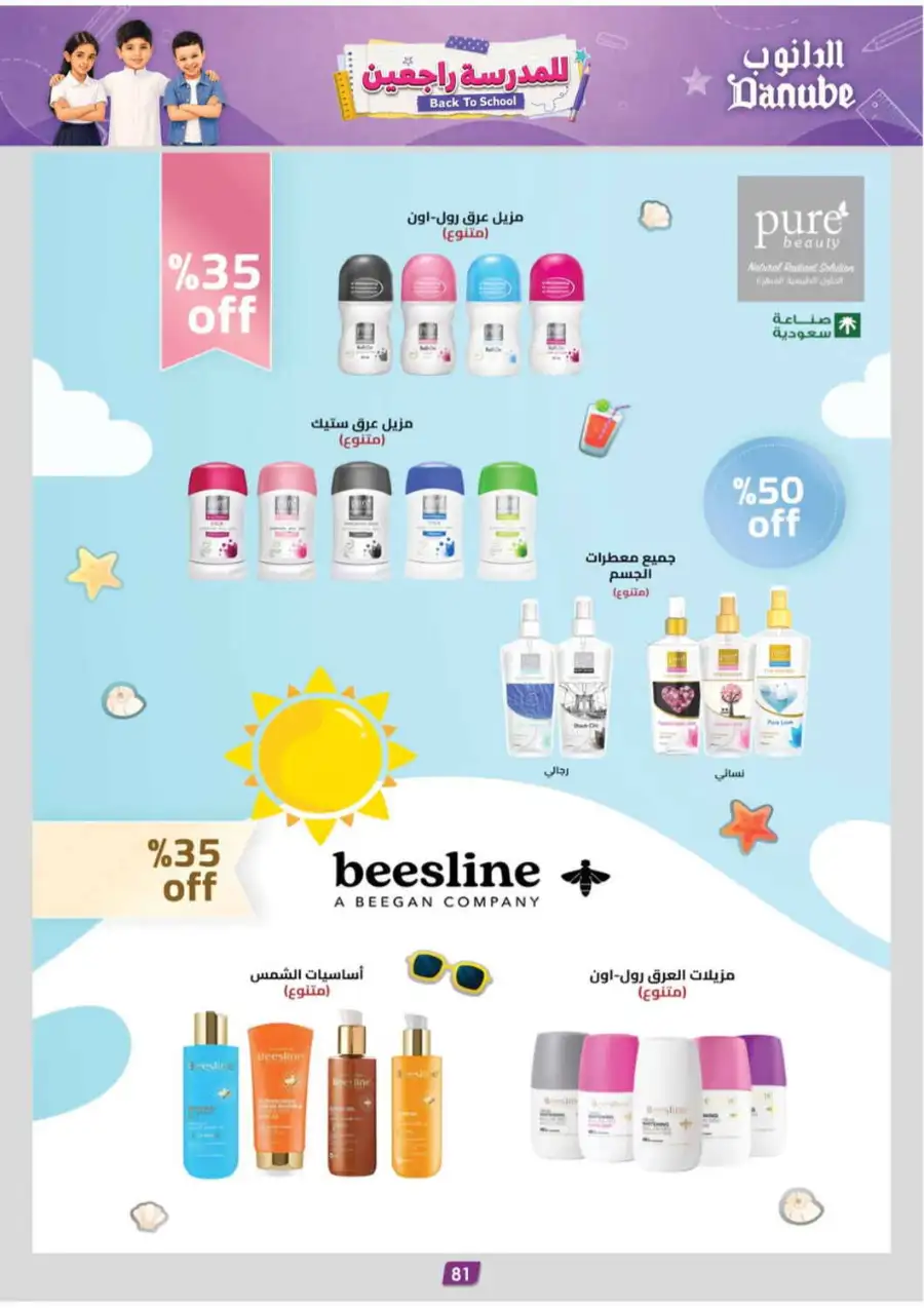 Danube Saudi Back To School Offers | Weekly Deals page 82