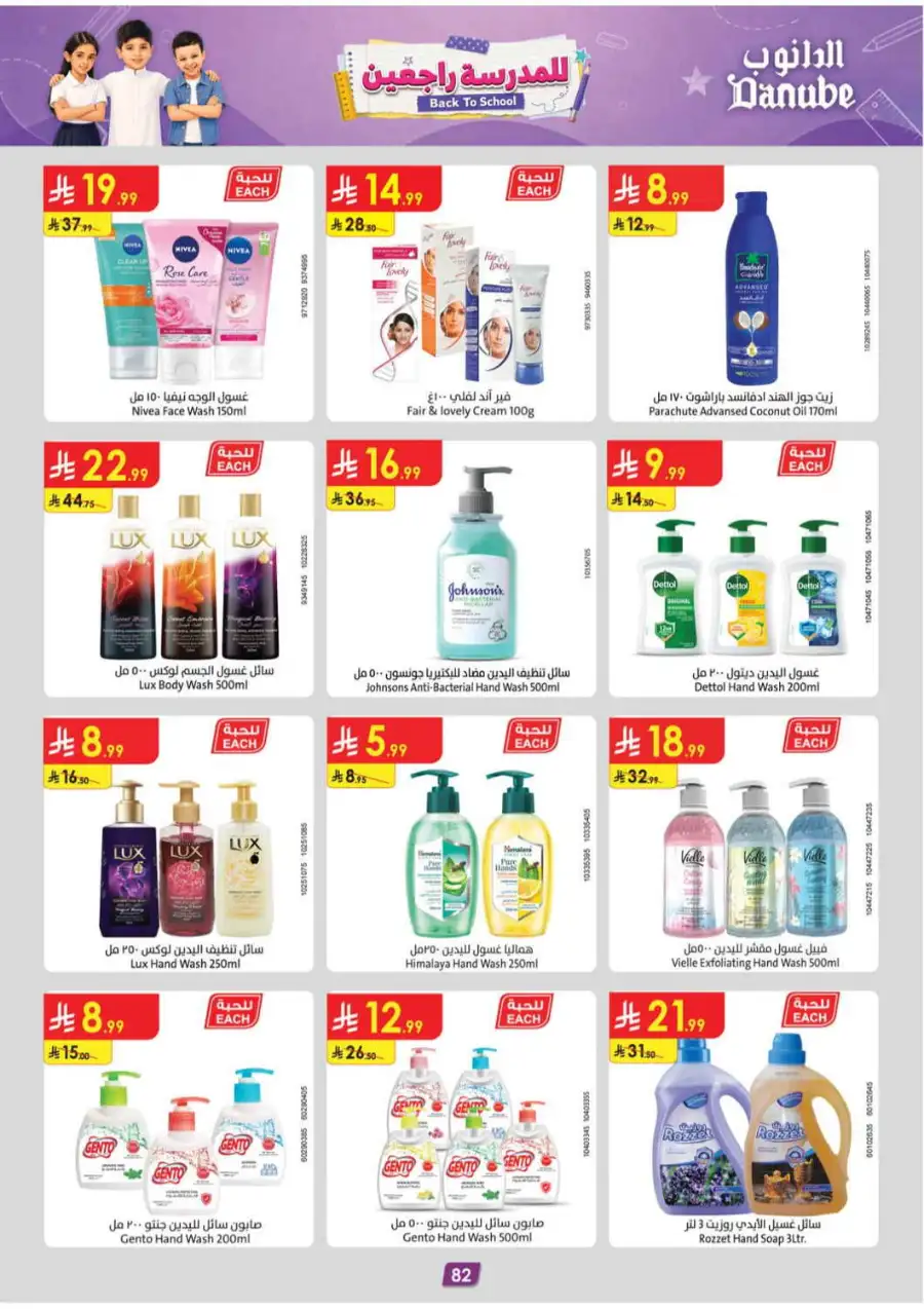 Danube Saudi Back To School Offers | Weekly Deals page 83