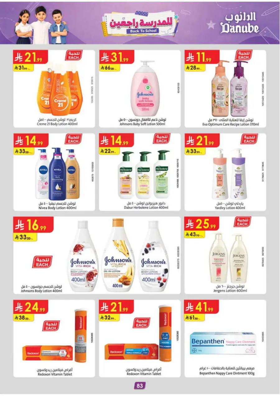 Danube Saudi Back To School Offers | Weekly Deals page 84