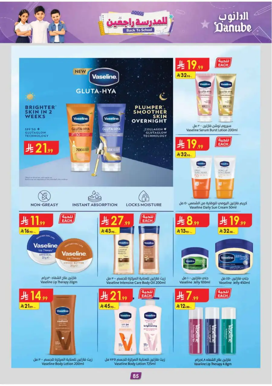 Danube Saudi Back To School Offers | Weekly Deals page 86