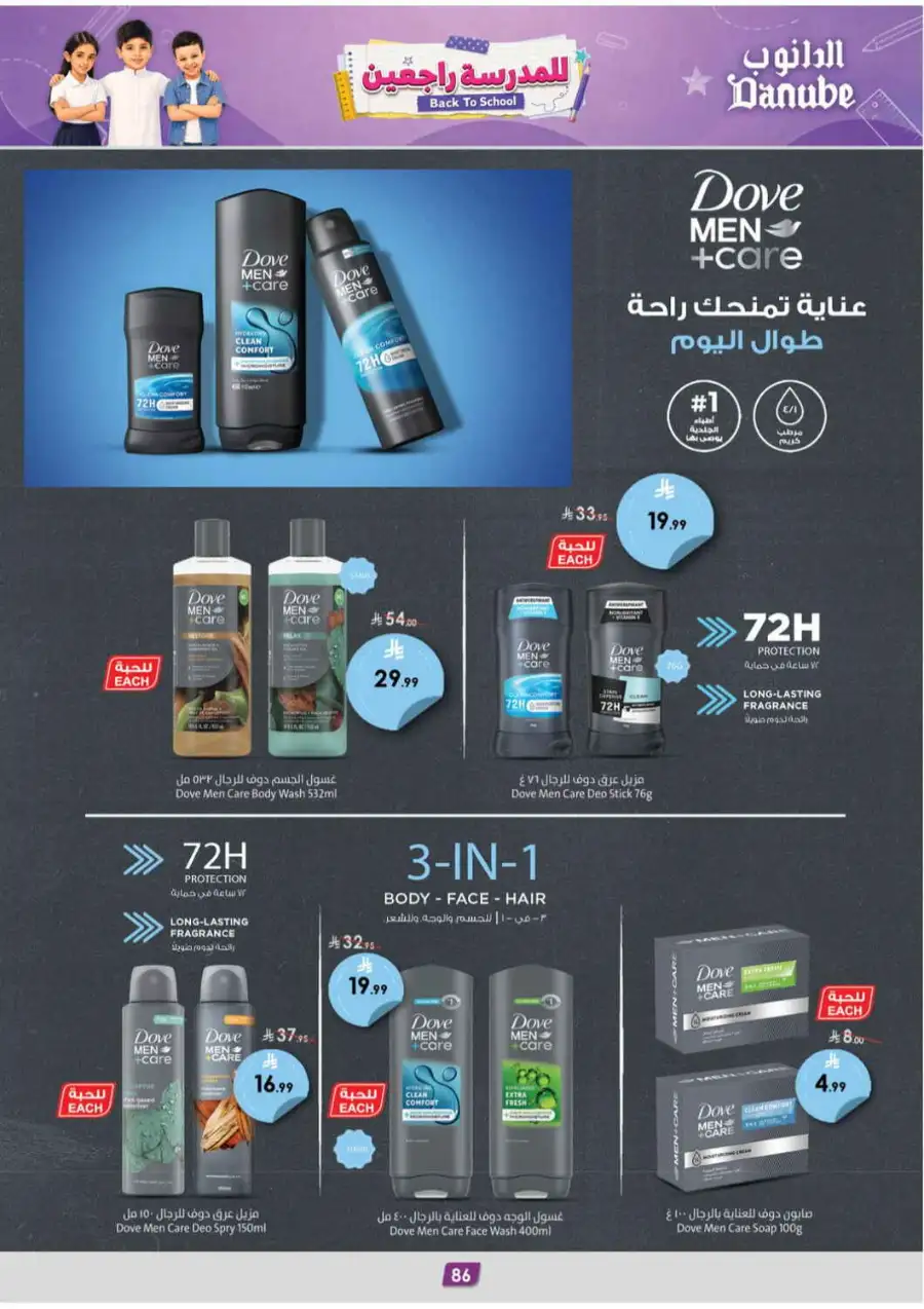 Danube Saudi Back To School Offers | Weekly Deals page 87