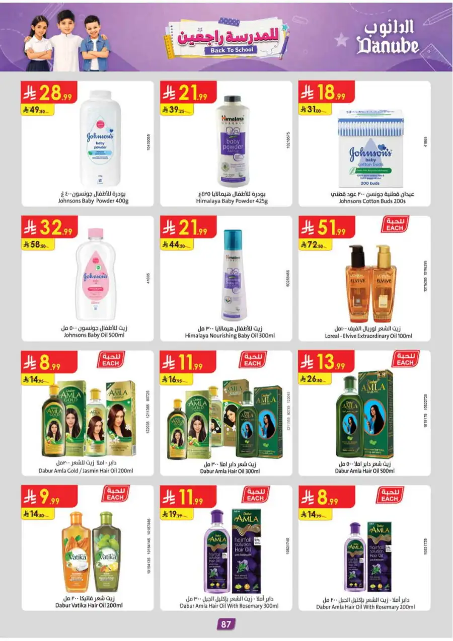 Danube Saudi Back To School Offers | Weekly Deals page 88