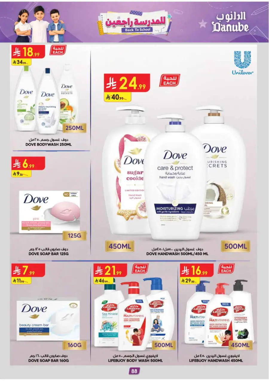 Danube Saudi Back To School Offers | Weekly Deals page 89