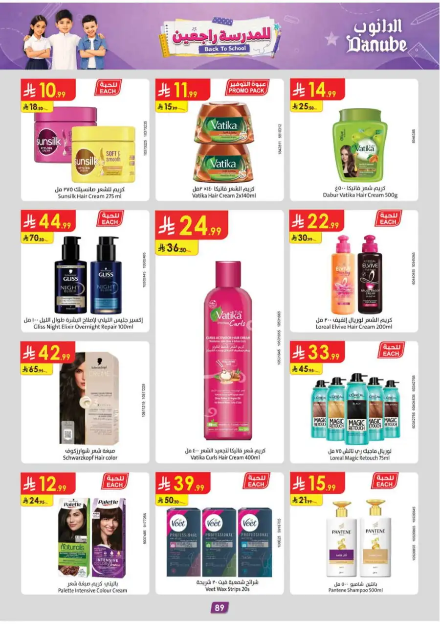Danube Saudi Back To School Offers | Weekly Deals page 90