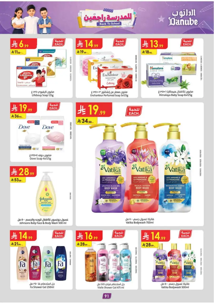 Danube Saudi Back To School Offers | Weekly Deals page 92