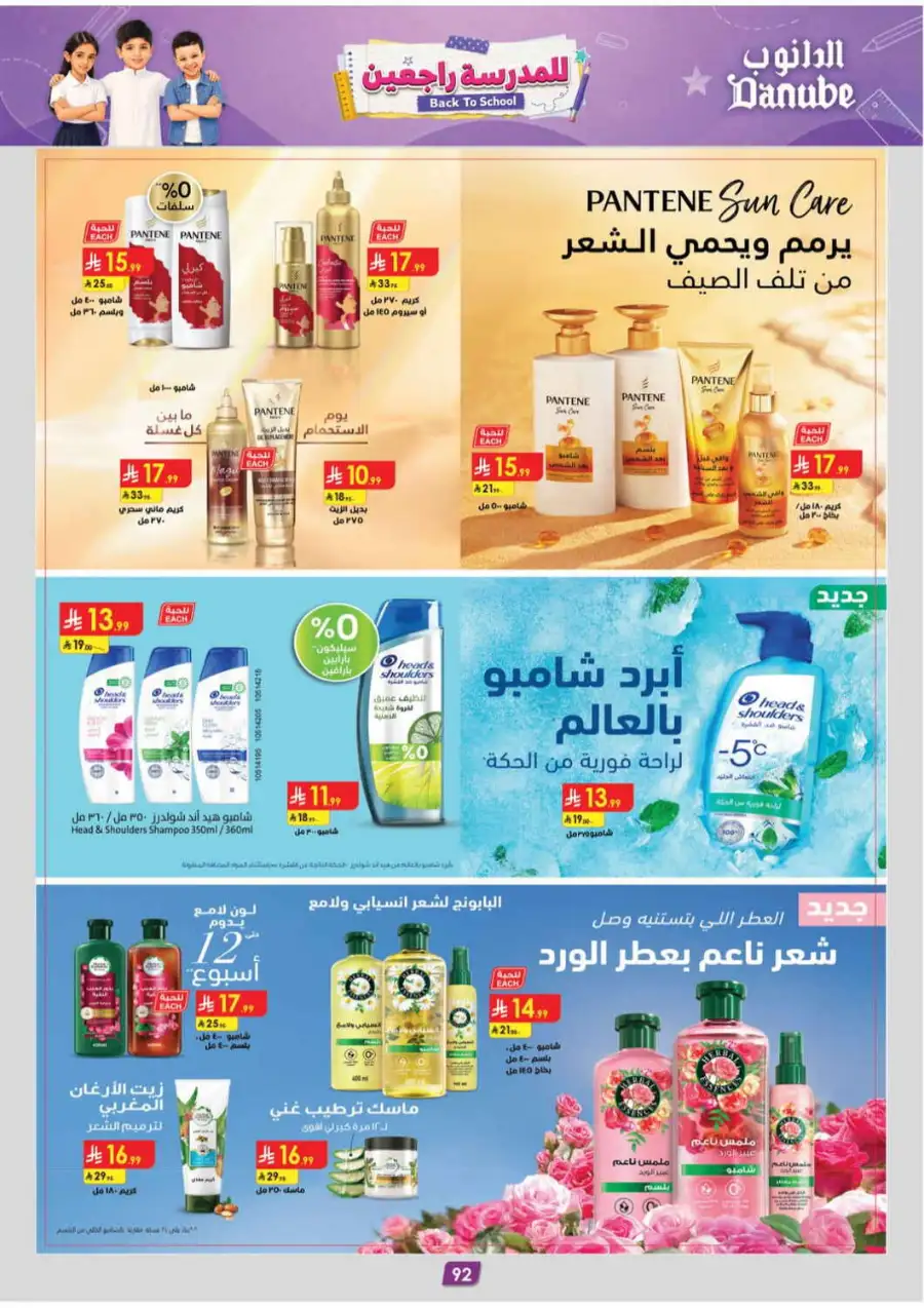 Danube Saudi Back To School Offers | Weekly Deals page 93
