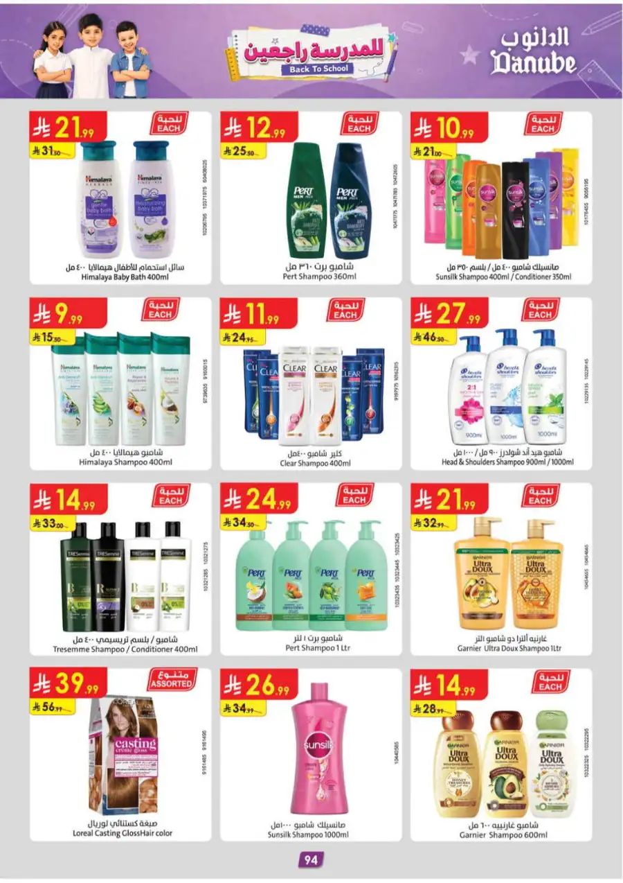 Danube Saudi Back To School Offers | Weekly Deals page 95