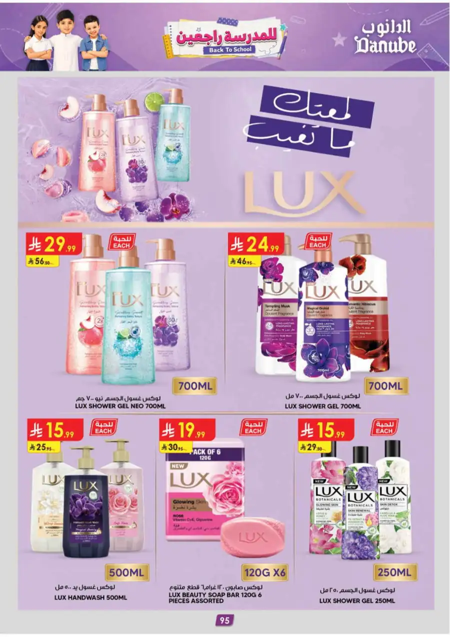 Danube Saudi Back To School Offers | Weekly Deals page 96