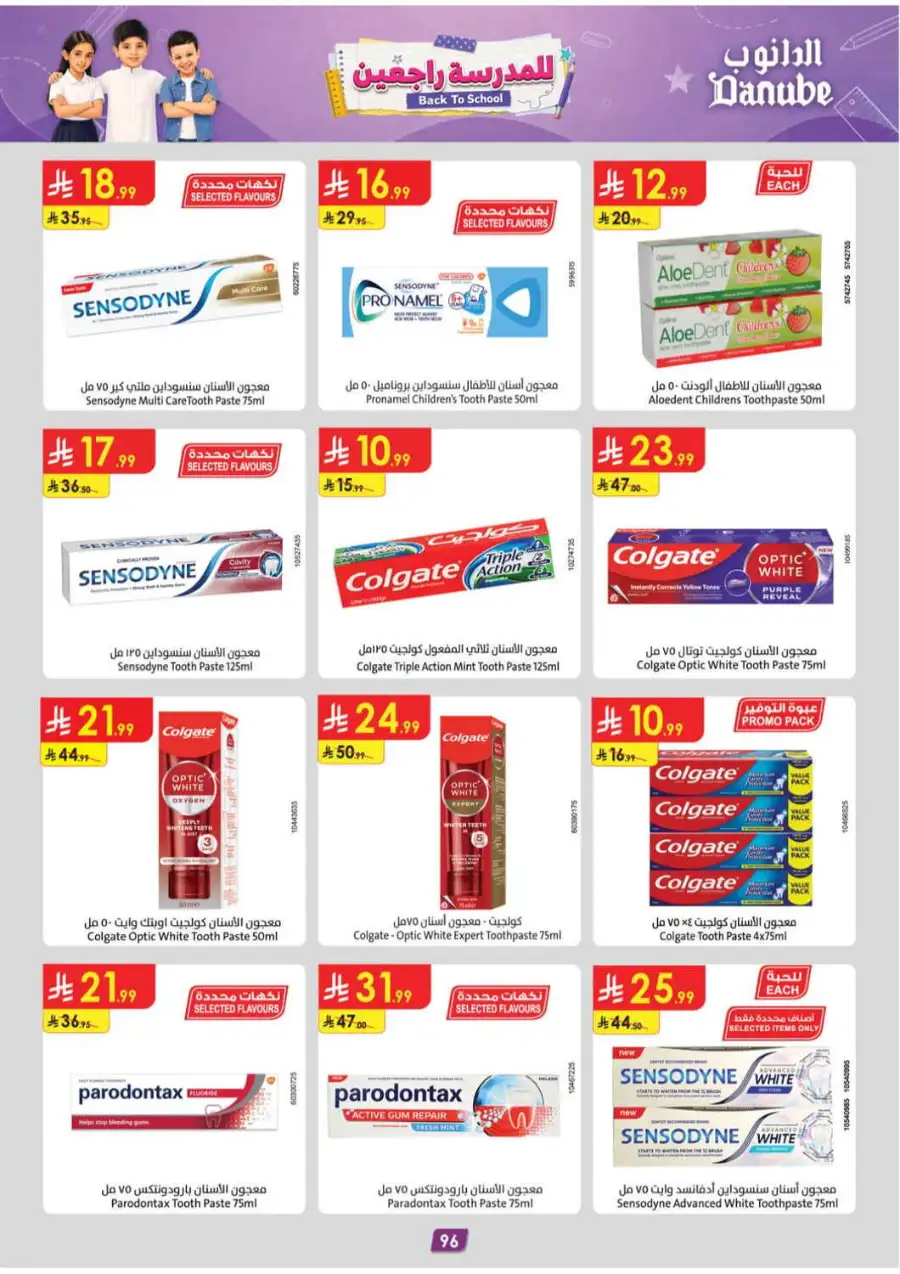 Danube Saudi Back To School Offers | Weekly Deals page 97