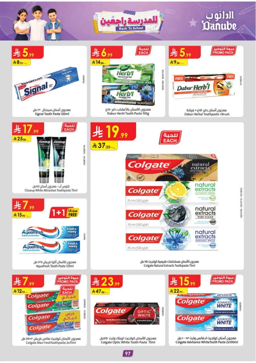 Danube Saudi Back To School Offers | Weekly Deals page 98