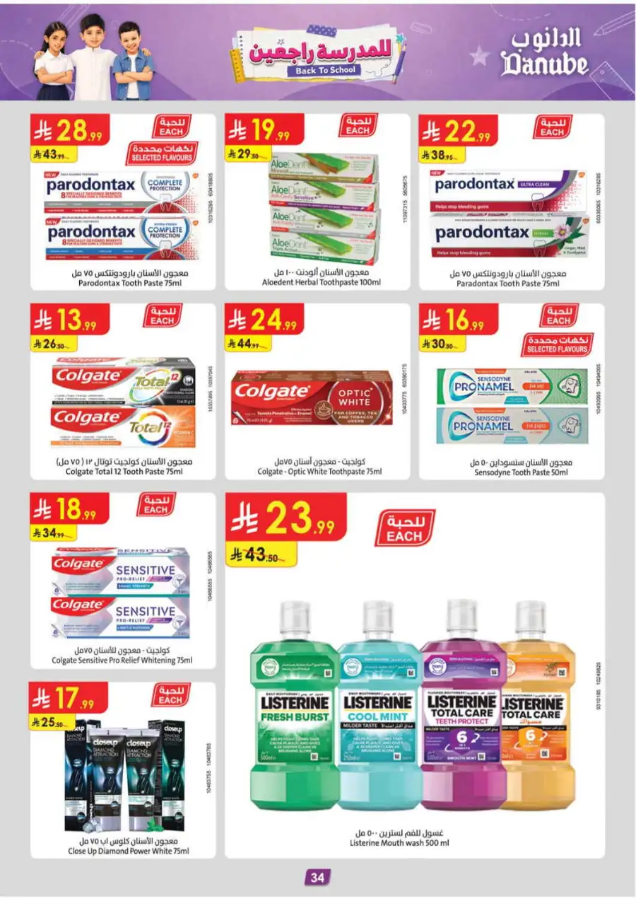 Danube Saudi Back To School Offers | Weekly Deals page 99