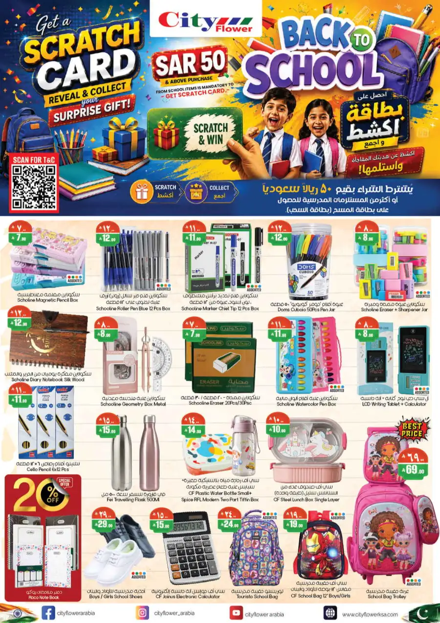 City Flower Al Khobar Offers Today | Freedom Fest Deals page 8