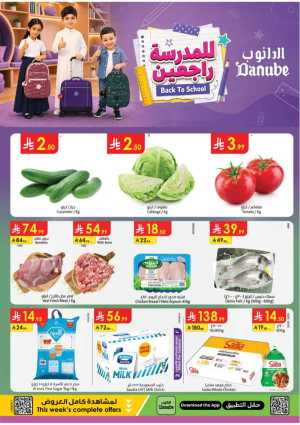 Danube Offers Today in Saudi Arabia | Back to School Sale flyer cover