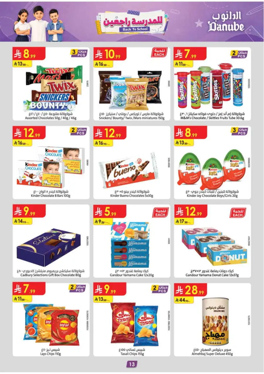 Danube Saudi Arabia Offers | Back to School page 14