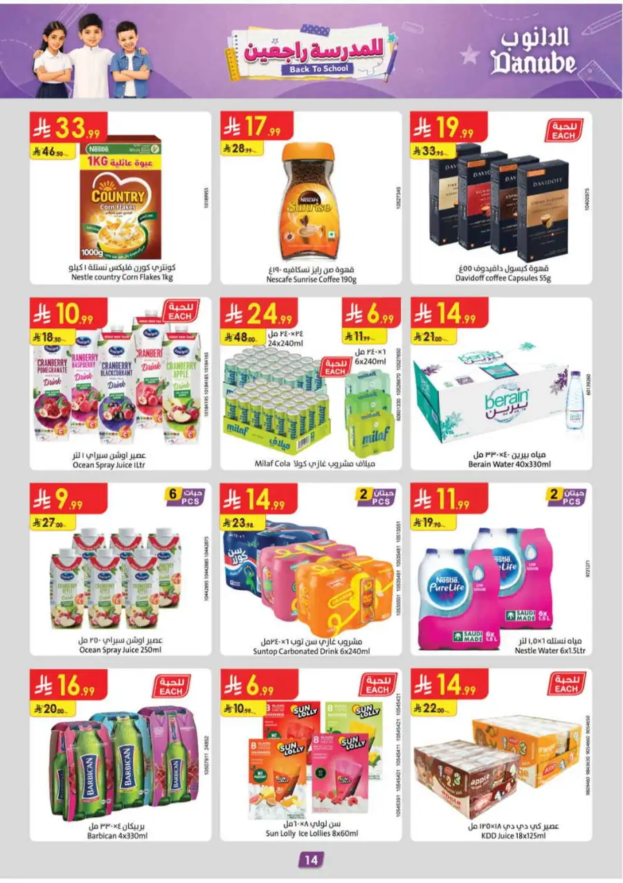 Danube Saudi Arabia Offers | Back to School page 15
