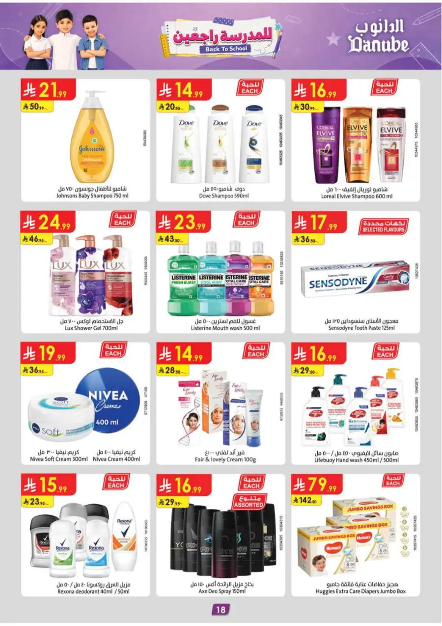 Danube Saudi Arabia Offers | Back to School page 19