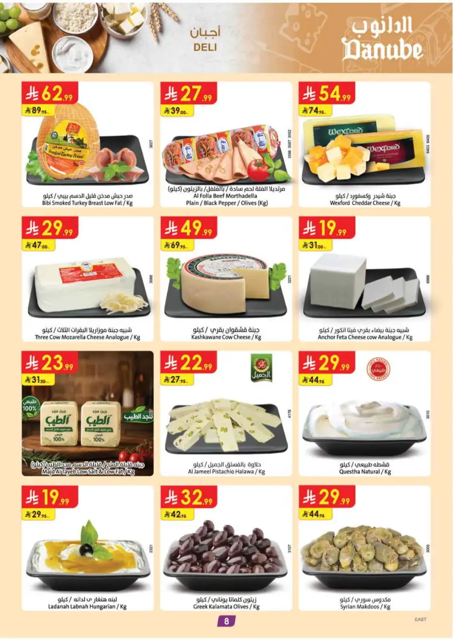 Danube Saudi Arabia Offers | Back to School page 9