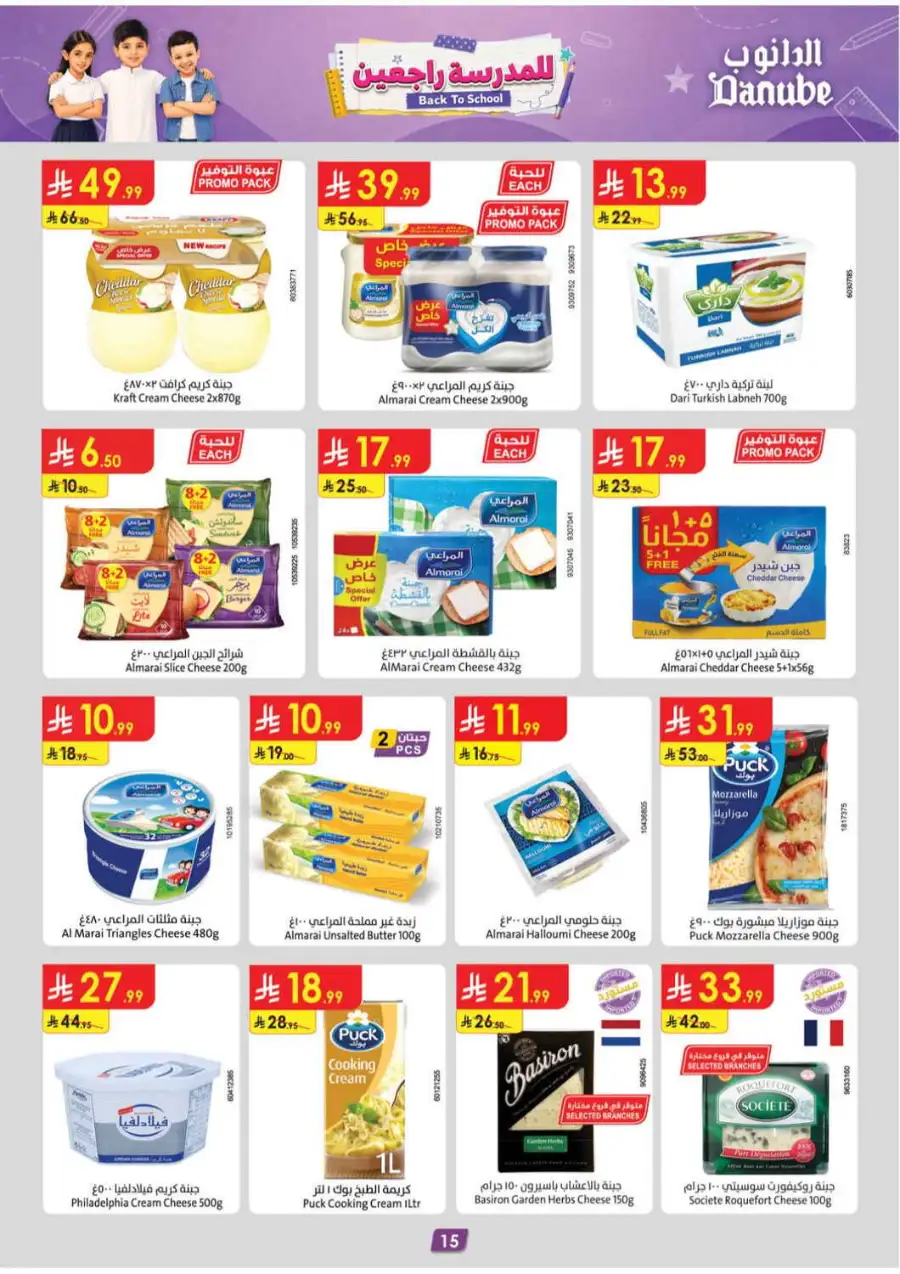 Danube Offers Today in Saudi Arabia page 16