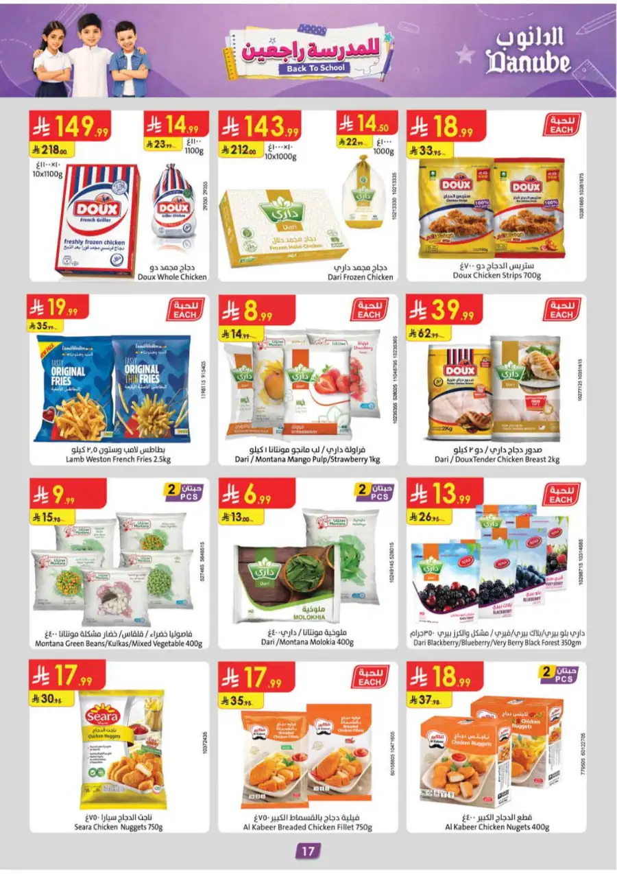 Danube Offers Today in Saudi Arabia page 18