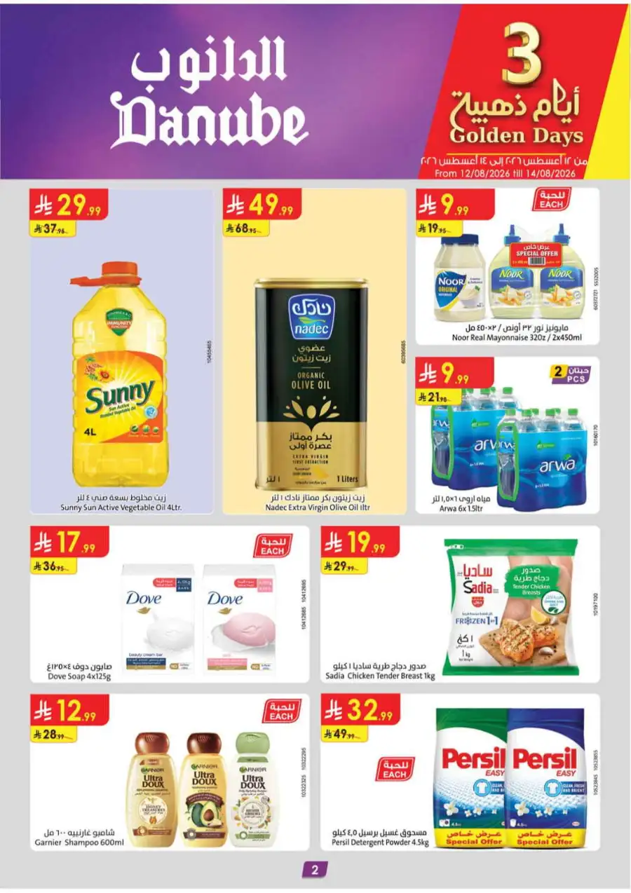 Danube Offers Today in Saudi Arabia page 2